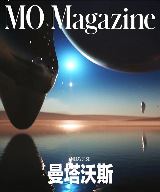  数字刊物《MO Magazine》