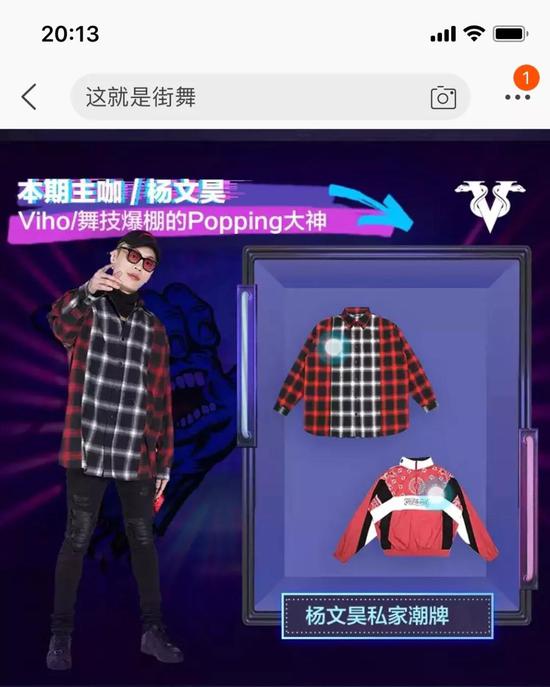 《这!就是街舞》开启的潮牌商业模式