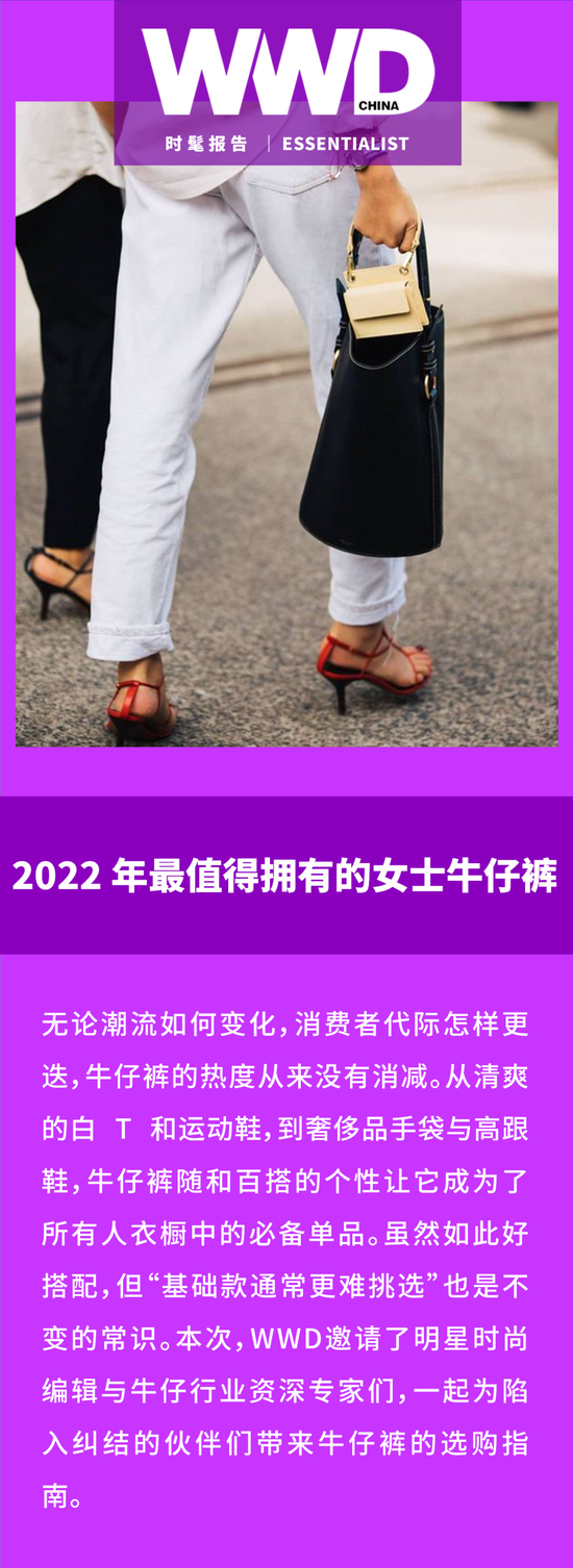 时髦报告 | 2022 年最值得拥有的女士牛仔裤