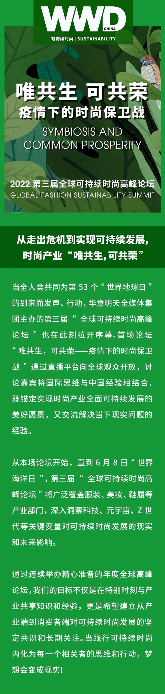 论坛回顾 | 从走出危机到实现可持续发展，时尚产业“唯共生，可共荣”