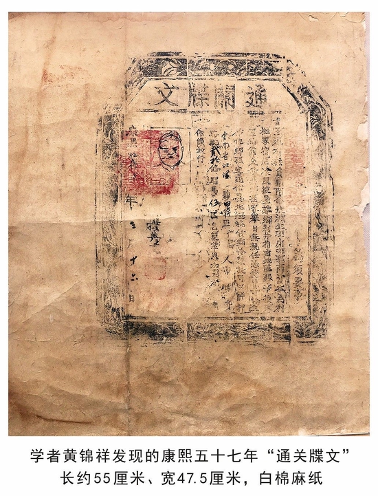 300年前“中国古代护照”被发现 见证茶马古道历史(图1)