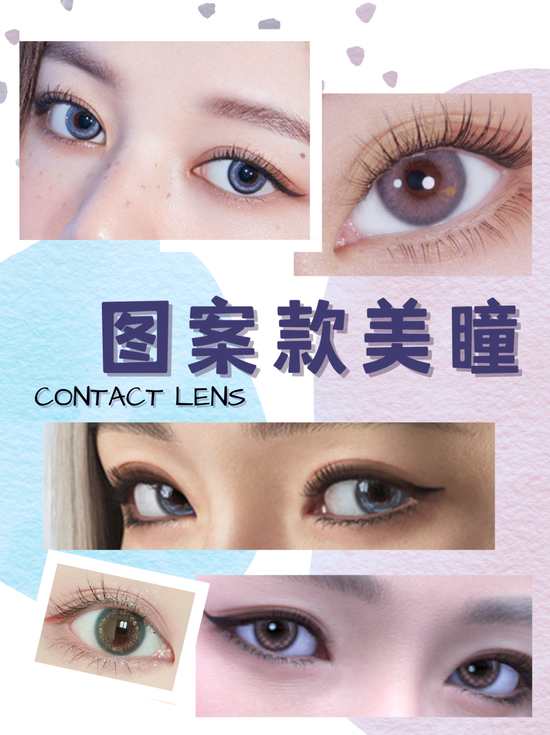 买美瞳前要注意什么,买美瞳前要注意什么问题