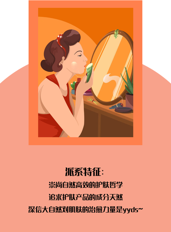 在护肤江湖中你属于哪个派系?