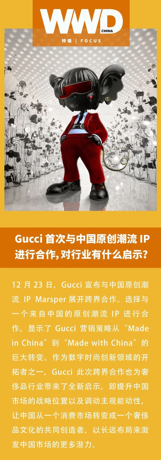 Gucci首次与中国原创潮流 IP 进行合作，对行业有什么启示？