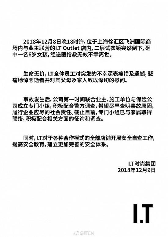 I.T于其官方微博发布的相关声明