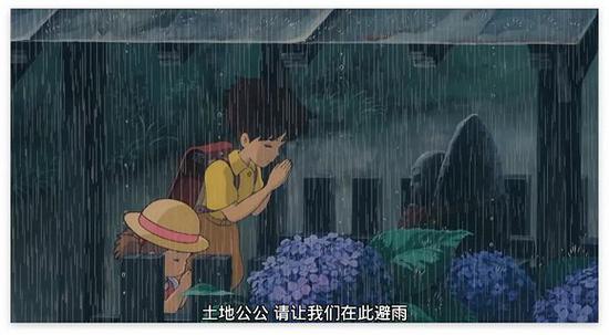 《龙猫》里小月和小梅感谢土地神提供避雨