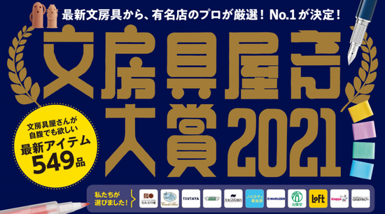 2021日本文具大赏出炉 微小设计也值得用心体会