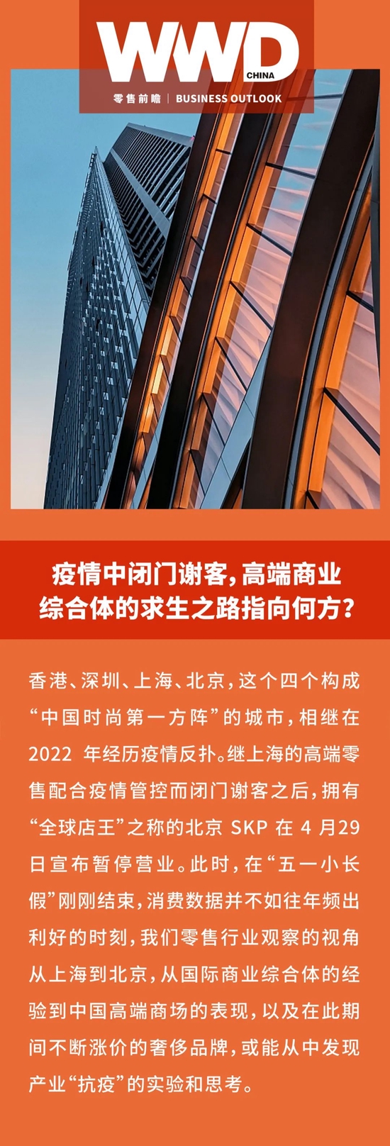 零售前瞻 | 疫情中闭门谢客，高端商业综合体的求生之路指向何方？