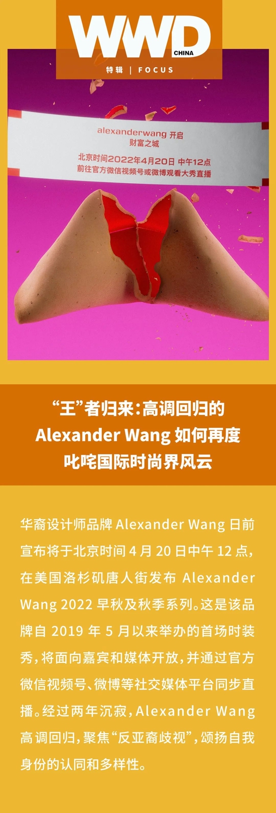 特辑｜“王”者归来：高调回归的 Alexander Wang 如何再度叱咤国际时尚界…