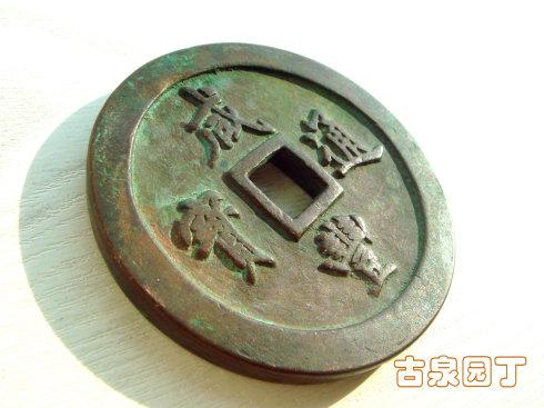 3、钱币的厚度7.5毫米。钱币很厚,是为了稳定把持,操作印模。