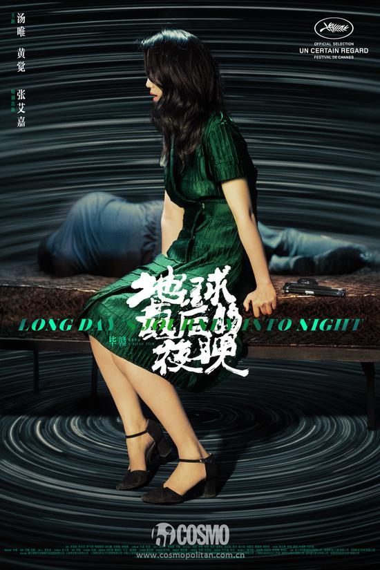 湯唯-《地球最後的夜晚》