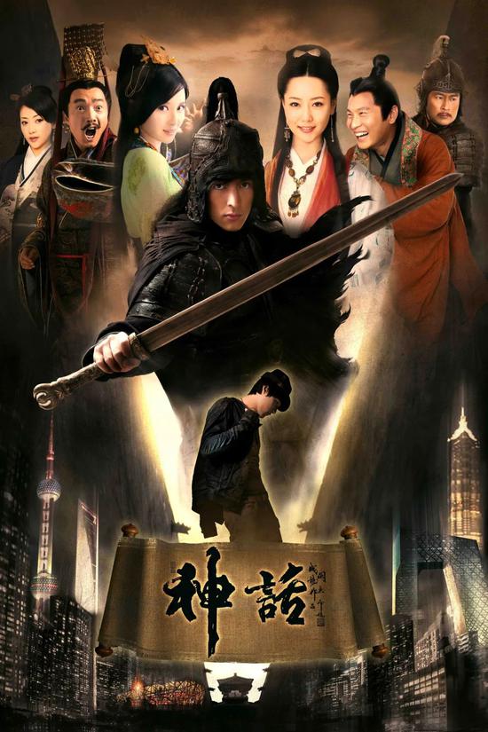 (图片来源于《神话》)
