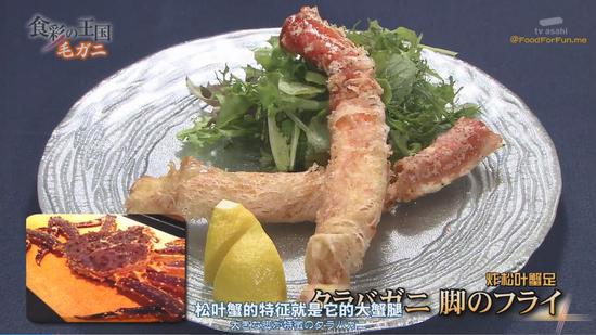 △炸松叶蟹足