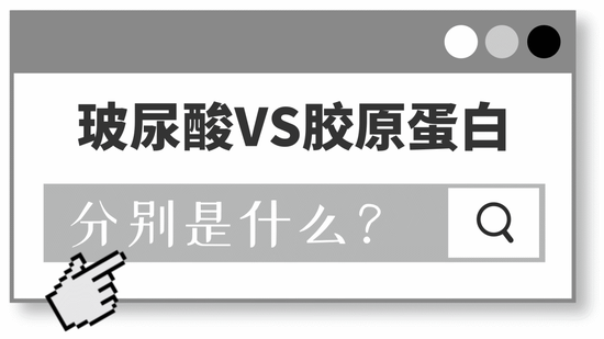 胶原蛋白VS玻尿酸拿什么拯救这张不想衰老的脸 胶原蛋白VS玻尿酸拿什么拯救这张不想衰老的脸