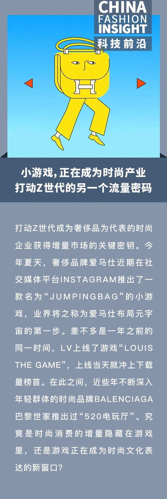 科技前沿 | 小游戏，正在成为时尚产业打动Z世代的另一个流量密码