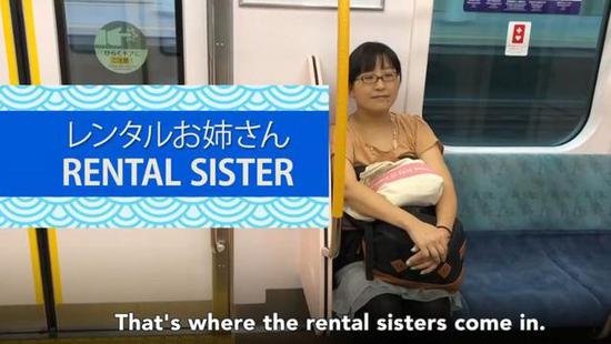 上图中的“rental sister”，即“租赁姐姐”。
