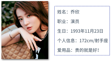 图源:微博@乔欣Bridgette/百度百科