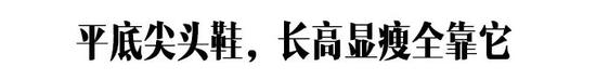 不想再被高跟鞋暴击过的人生 这几双鞋子可以拯救你插图(13) 不想再被高跟鞋暴击过的人生 这几双鞋子可以拯救你