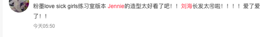 Jennie的刘海滤镜 原来是她的气场开挂新招数