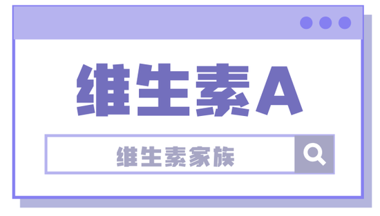 让贵妇低头大牌争斗 维生素家族到底牛在哪里？