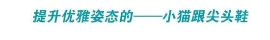 都穿尖头鞋了 还要什么“舒适感”?