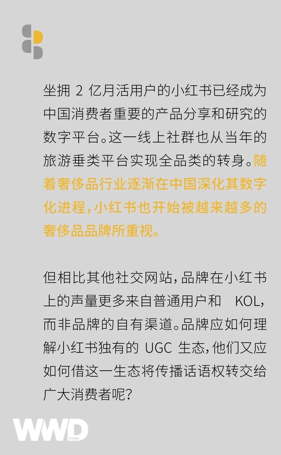 商业洞察 | 品牌如何在小红书上做好传播话语权的交接？