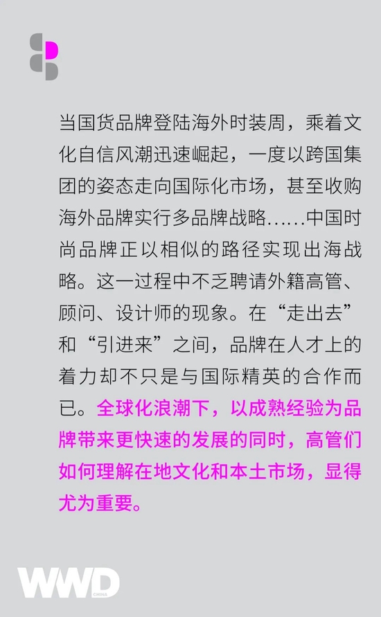 商业洞察｜全球化浪潮下，外籍高管还会是品牌文化水土不服的归因吗？