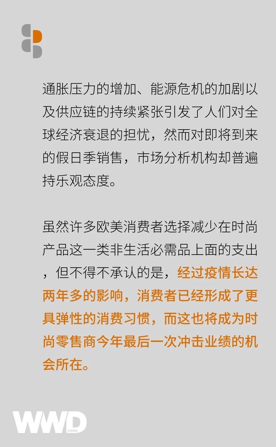 商业洞察 | 尽管逆风持续，但假日季仍会是零售商的翻身机会