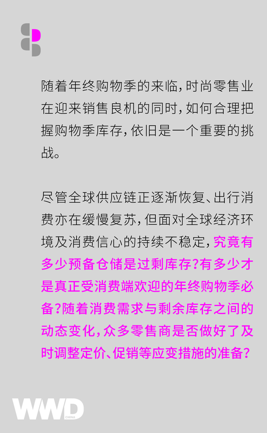 商业洞察 | 面对假日购物高峰，零售业如何灵活应对库存难题？