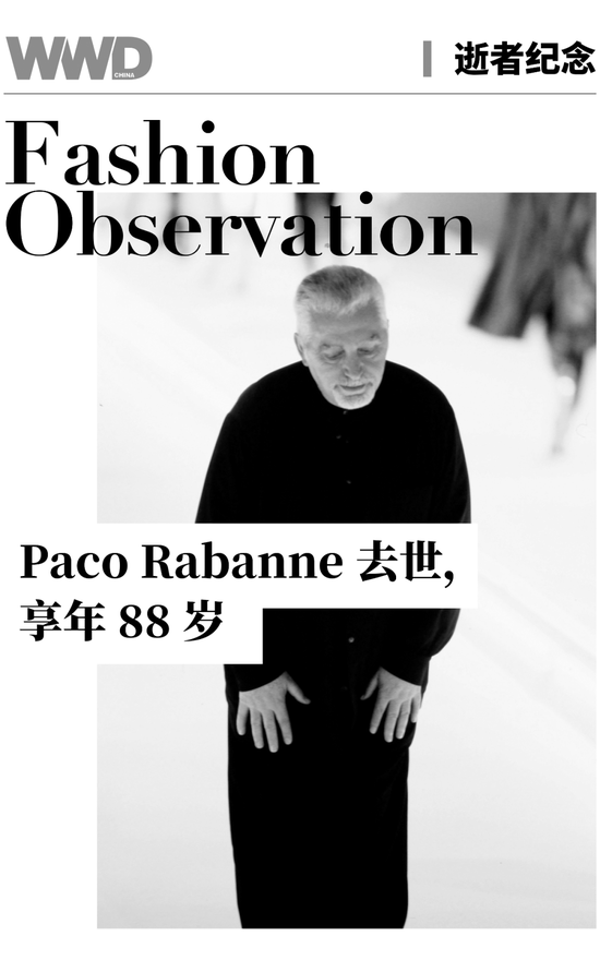 设计师 Paco Rabanne 去世，享年 88 岁