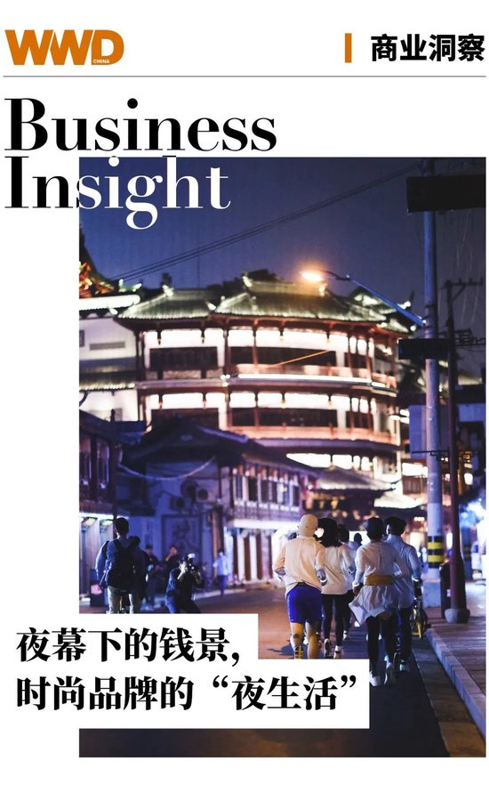  Business insight | money view under the night, "nightlife" of fashion brands