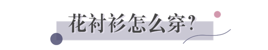 “渣女衫”什么鬼 火遍整个时尚圈插图(13) "渣女衫"什么鬼 火遍整个时尚圈