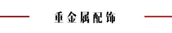 姐系配饰由姐决定 金色项链珍珠镶钻高调来袭