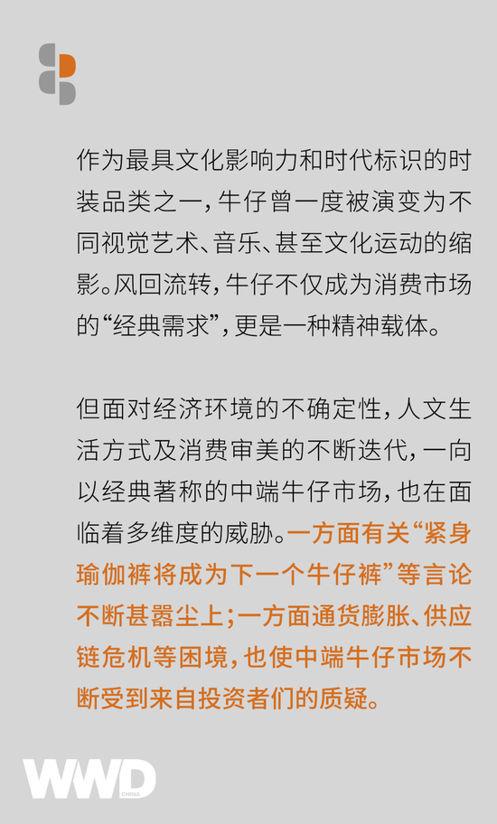 商业洞察｜逐渐失守的中端牛仔市场，向时尚产业传递着哪些信号？