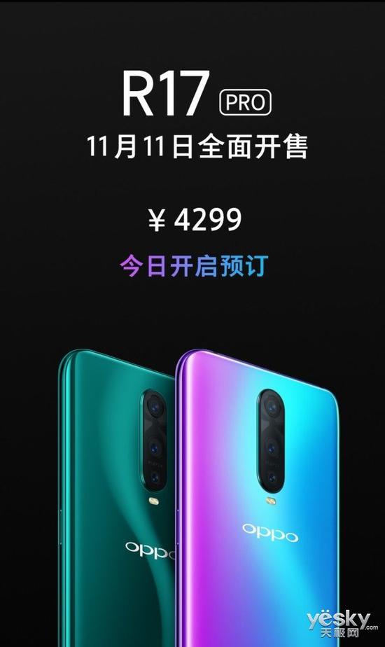 OPPO R17 Pro今日开启预订