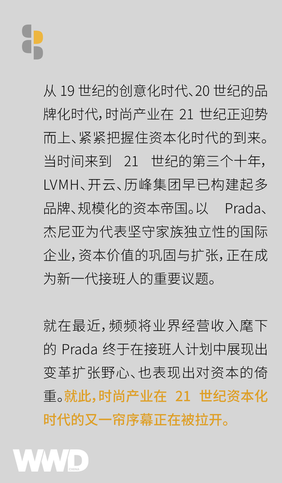 商业洞察｜从 Prada 启动接班计划，看家族企业如何把握时尚资本化时代