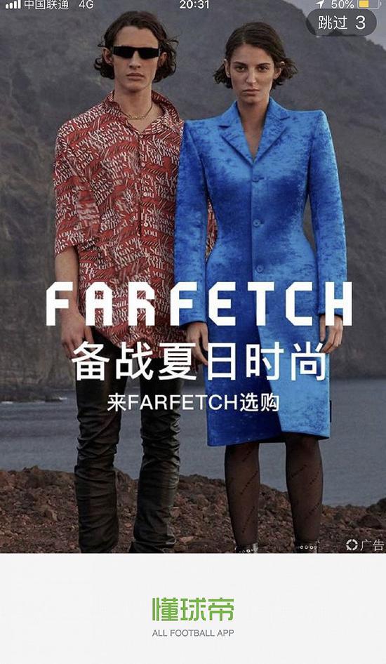 今年以来Farfetch在众多APP投放了开屏广告