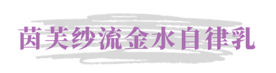 春夏不换这个 难怪你变成“猪刚鬣”