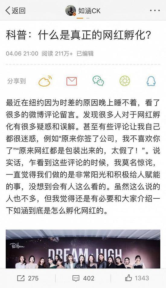 程科发文《科普：什么是真正的网红孵化》