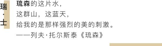 美不胜收的湖光山色 赫本因为它爱上瑞士