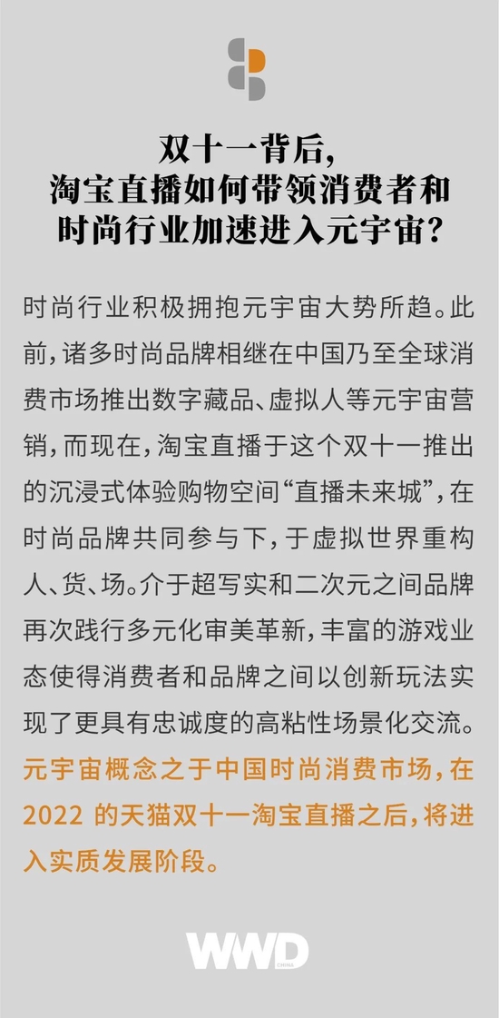 双十一背后，淘宝直播如何带领消费者和时尚行业加速进入元宇宙？