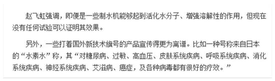 人民日报《各种“功能水”其实不靠谱》截图(点开看大图)