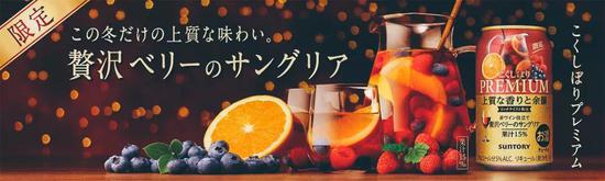 现在售卖中的期间限定产品是馥郁的 Sangria 口味。