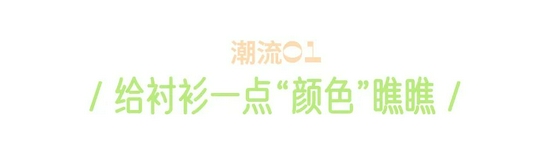 写过100次,穿过1000次,最喜欢的早秋单品还是衬衫-幽兰花香 写过100次,穿过1000次,最喜欢的早秋单品还是衬衫-幽兰花香