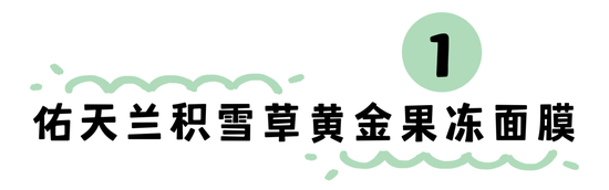 想要换季不换脸？这6样东西可别错过！