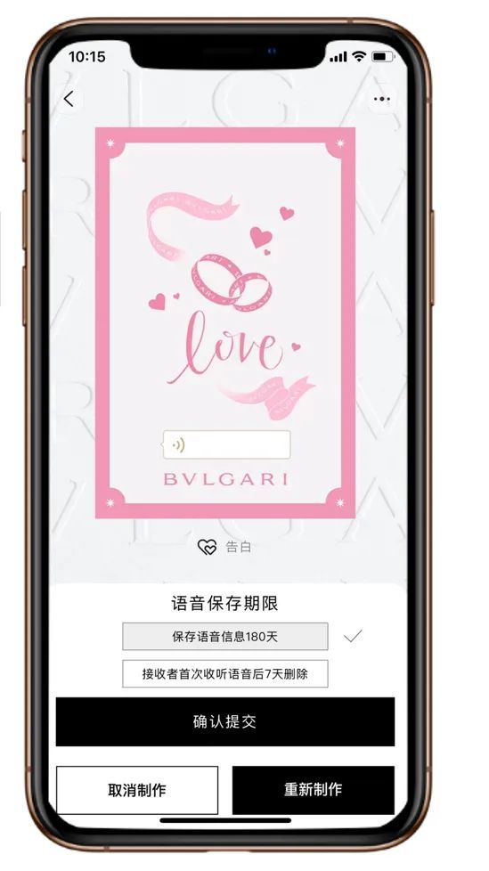 Bvlgari 天猫旗舰店七夕期间超七成以上订单使用了定制服务