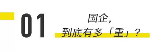 首先说国企。国企在我眼中，是保证国家和各位安稳生活的国之重器。