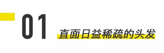 发量稀少的男人，始终认为自己天灵盖的扩张只是一时的。