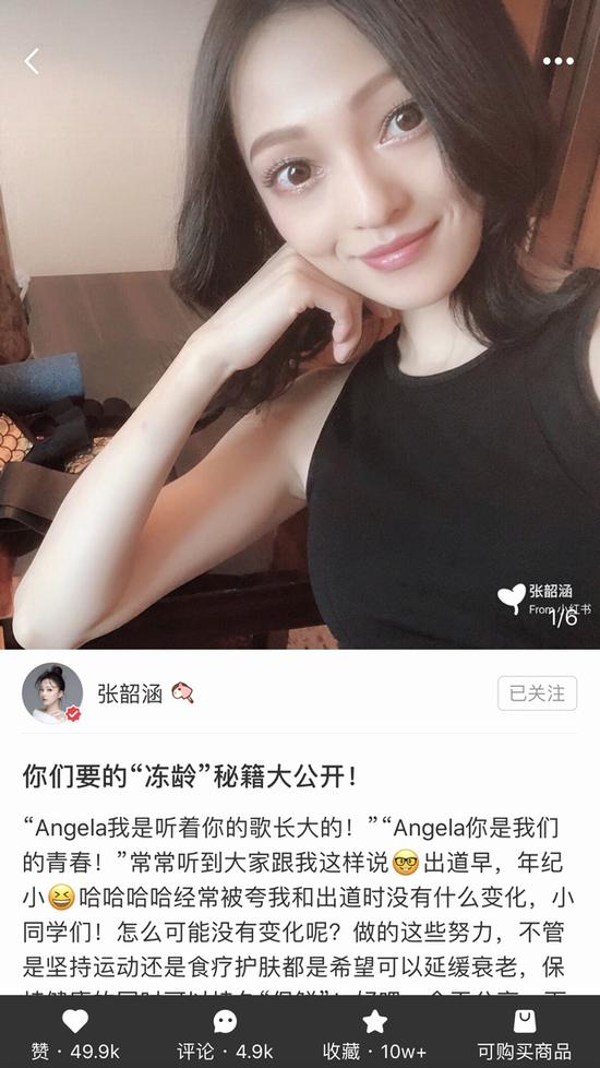 抗糖达人张韶涵的冻龄秘密 图片源自张韶涵小红书截图