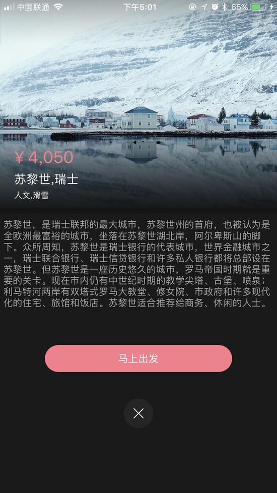 iGola骑鹅旅行内页截图